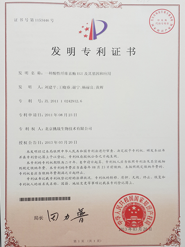一种酸性纤维素酶EGI-及其基因和应用